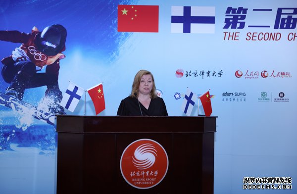 第二届中芬冰雪运动合作论坛在北京举行