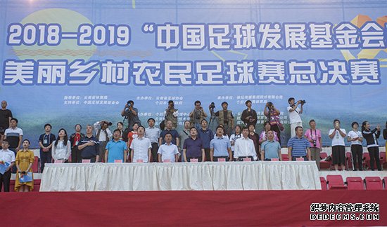 2018-2019云南美丽乡村农民足球赛总决赛在个旧开幕
