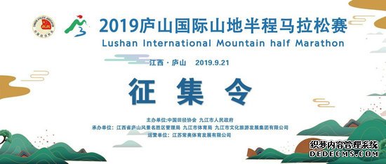 首届庐山国际山地半程马拉松宣传口号开始征集