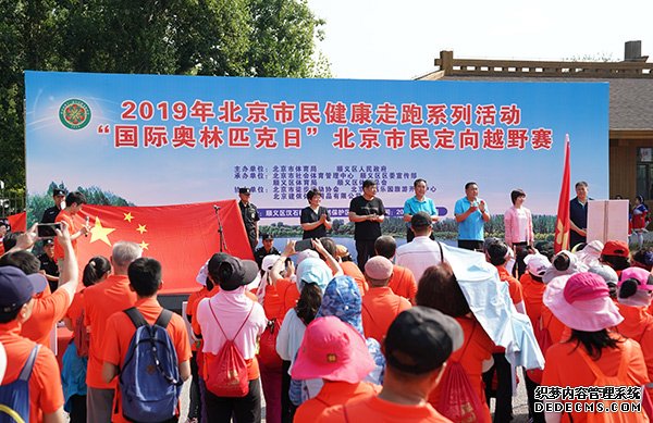 “国际奥林匹克日”北京市民定向越野赛在顺义举行