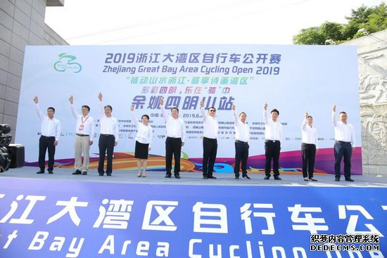 2019浙江大湾区自行车公开赛余姚四明山站举行