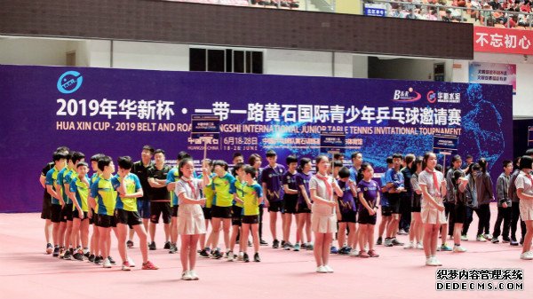 “一带一路”黄石国际青少年乒乓球邀请赛拉开战幕