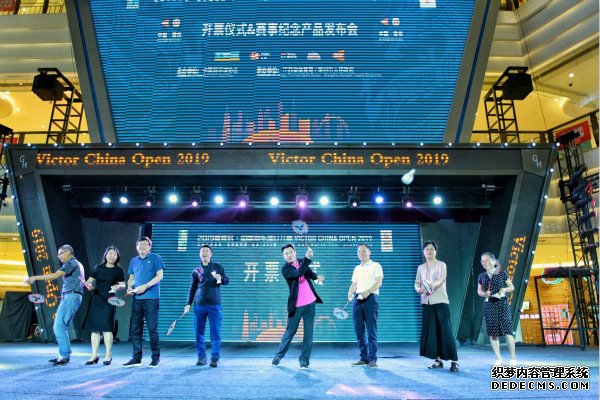中国羽毛球公开赛开票仪式暨官方纪念产品发布会常州举行