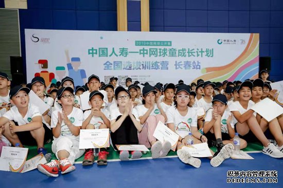 2019中国人寿·中网球童全国选拔训练营长春站结束