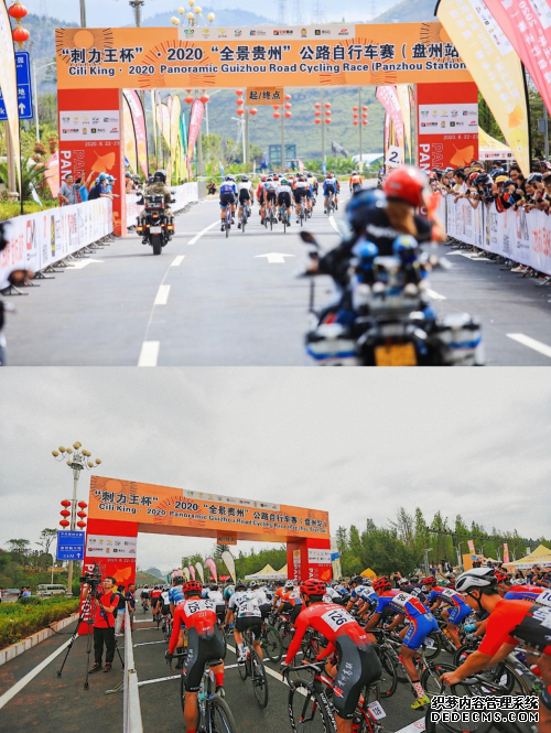 “刺力王杯”2020“全景贵州”公路自行车赛（盘州站）开赛